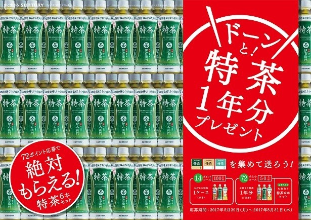 【写真を見る】「サントリー 伊右衛門 特茶　1年分プレゼントキャンペーン」が5月29日(月)から8月31日(木)まで実施