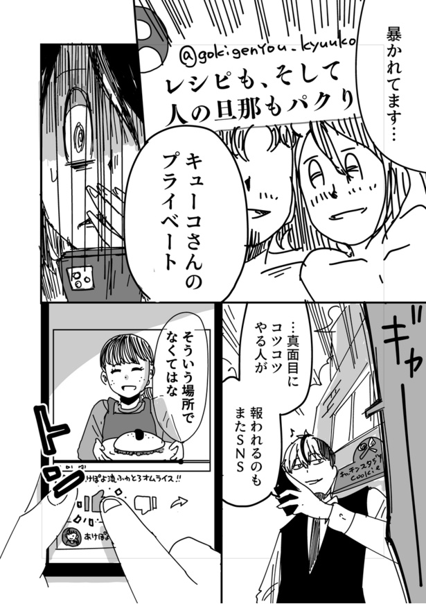 「盗まれたレシピ」8