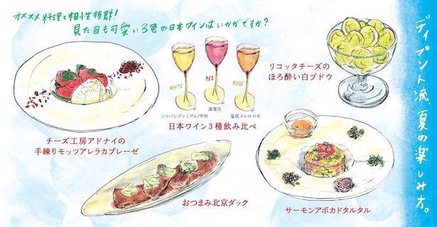 「日本ワイン3種飲み比べ」ほかディプントの夏の新メニュー