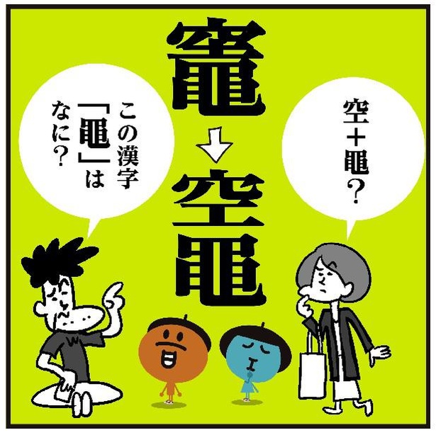 夏休みの自由研究にオススメ 難読漢字に挑戦 竈 って読める 鬼滅の刃 炭治郎の苗字がヒント ウォーカープラス