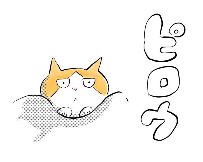 【漫画】猫のコタツと大塚くん《第91話》「ピロウ」