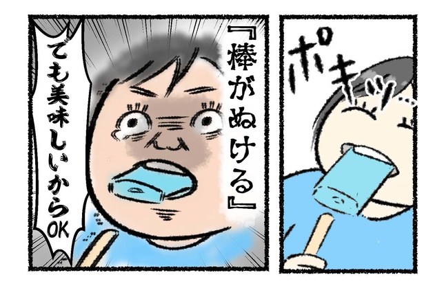 「アイスは心のオアシス」より