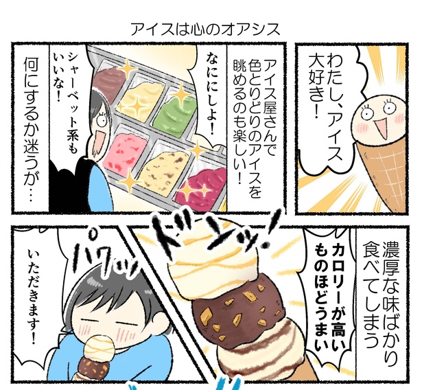 漫画 酷暑の中でアイスを食べるとオアシス気分 でも割れたり溶けたりキーンとしたり災難も ウォーカープラス