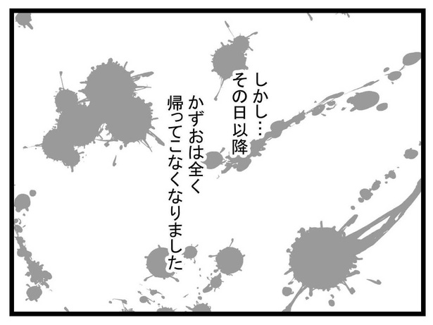 妊娠したら夫が行方不明になった話(12-8)