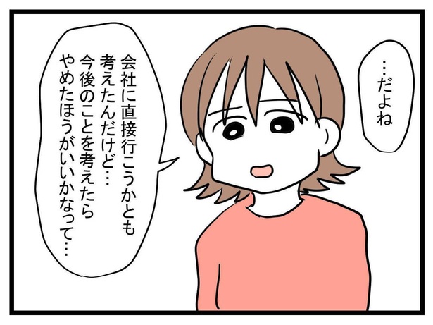 妊娠したら夫が行方不明になった話(13-2)