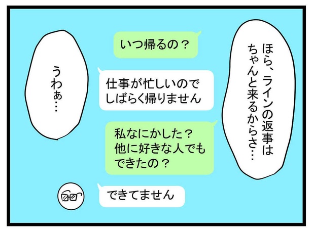 妊娠したら夫が行方不明になった話(13-3)