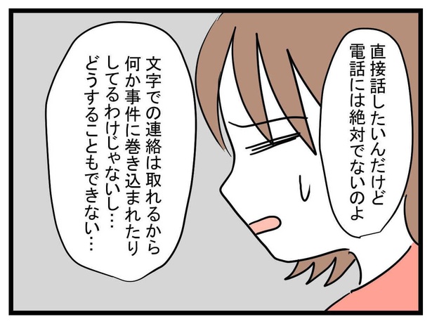 妊娠したら夫が行方不明になった話(13-4)