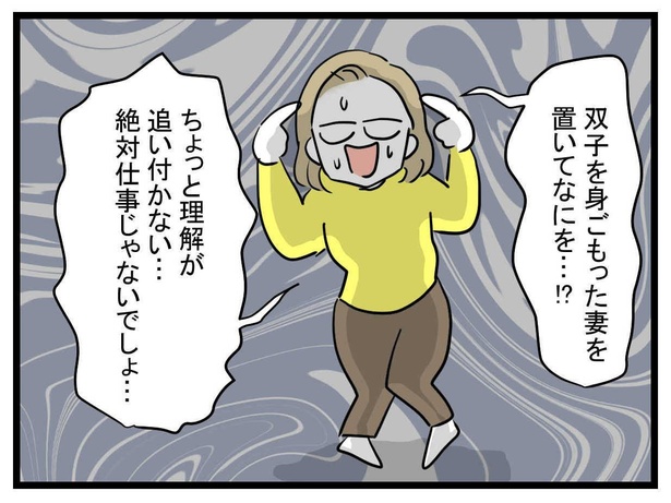 妊娠したら夫が行方不明になった話(13-5)