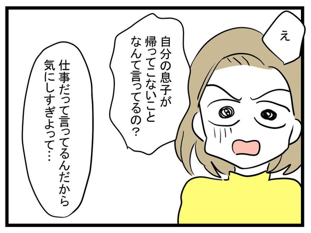 妊娠したら夫が行方不明になった話(13-7)