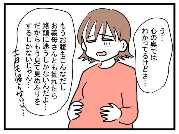 妊娠したら夫が行方不明になった話(14-1)