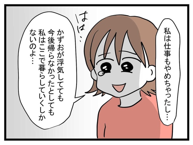 妊娠したら夫が行方不明になった話(14-2)