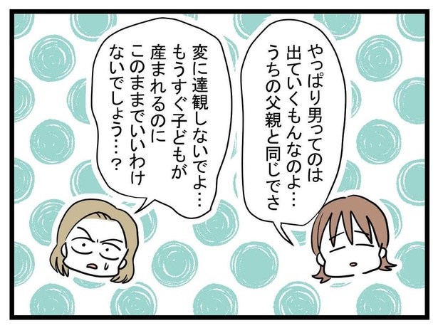 妊娠したら夫が行方不明になった話(14-4)