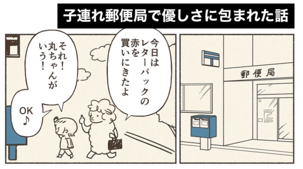 ■画像クリックで次ページへ/子連れ郵便局で優しさに包まれた話(1)