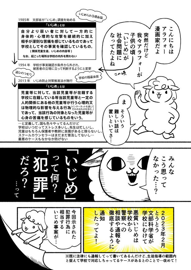 いじめの具体例(1)