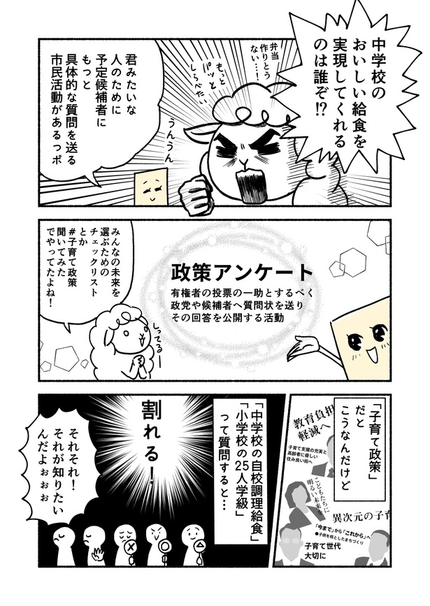 統一地方選挙2023(3)