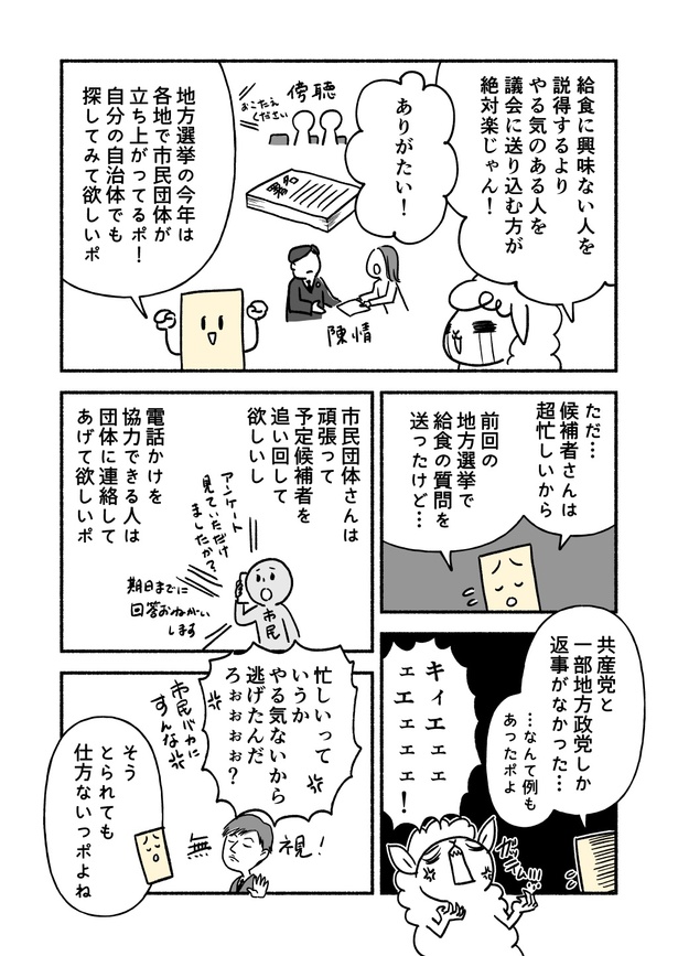 統一地方選挙2023(4)