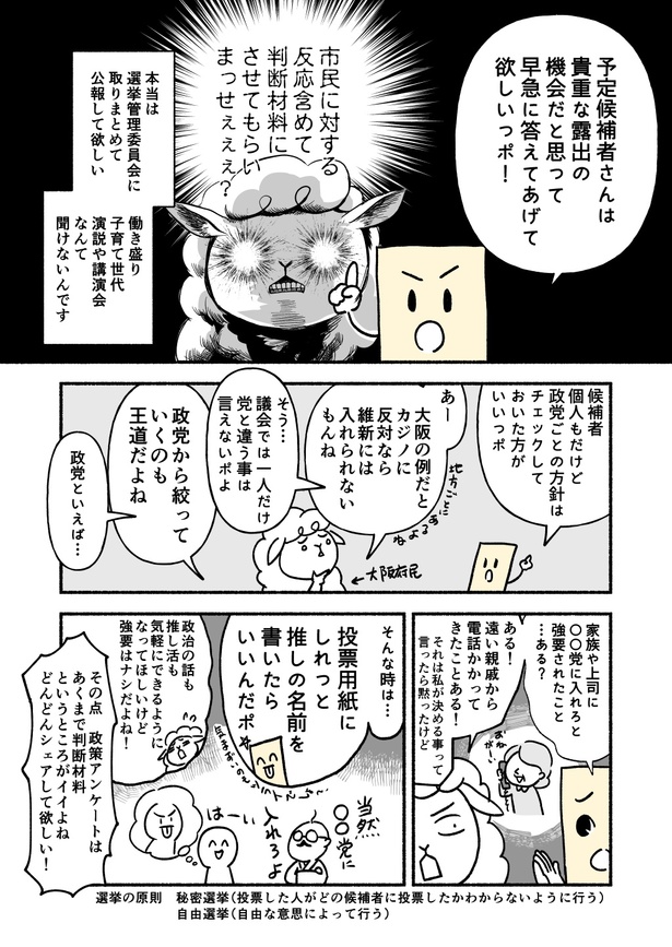 統一地方選挙2023(5)