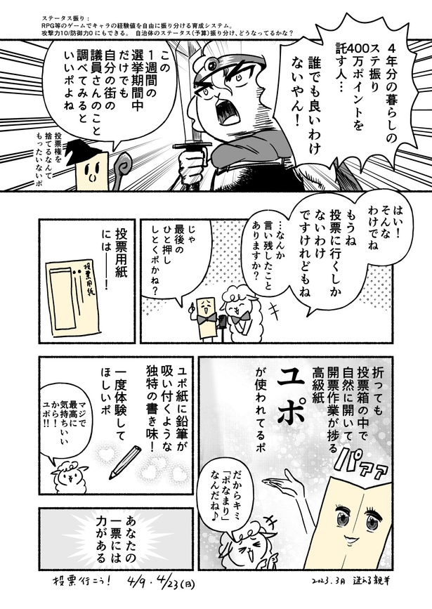 統一地方選挙2023(7)