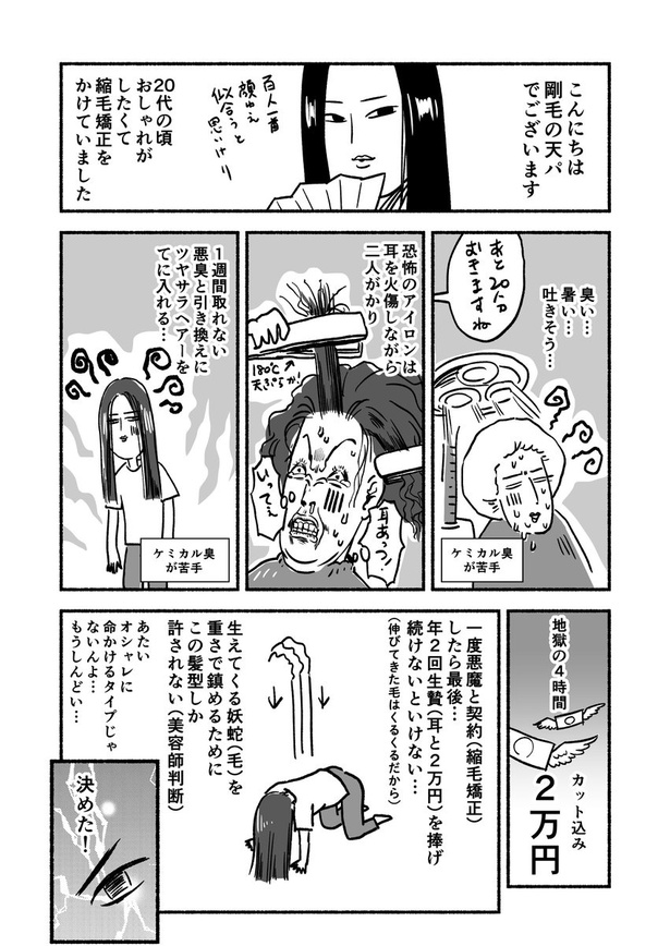 天パ、ありのままのクセ毛で生きていく話01