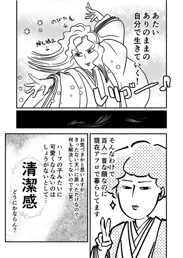 天パ、ありのままのクセ毛で生きていく話02