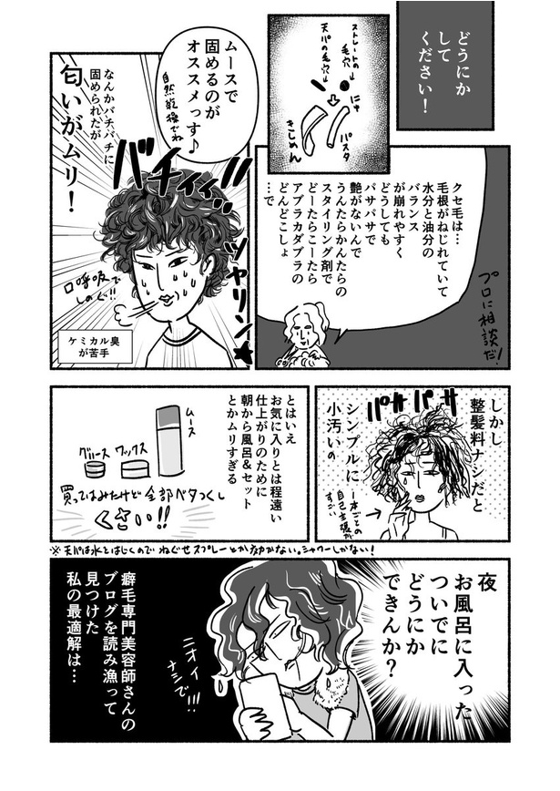 天パ、ありのままのクセ毛で生きていく話03
