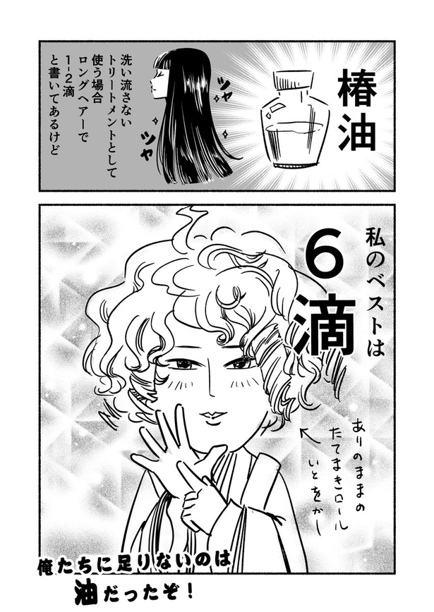 天パ、ありのままのクセ毛で生きていく話04