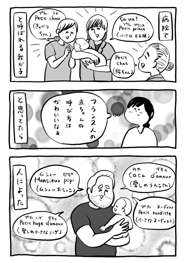 【漫画】「赤ちゃんの呼び方」を読む