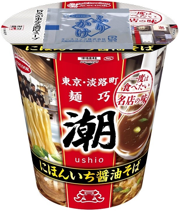【写真を見る】5月29日(月)に発売される「一度は食べたい名店の味 麺巧 潮 にほんいち醤油そば 」(税別205円)