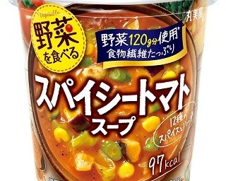 野菜がたっぷり！「スパイシートマトスープ」がリニューアル