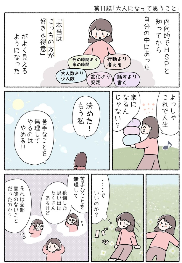 第11話「大人になって思うこと」P1