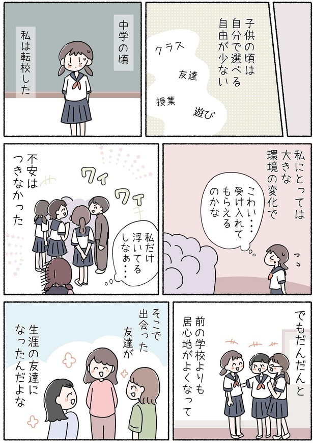 第11話「大人になって思うこと」P2