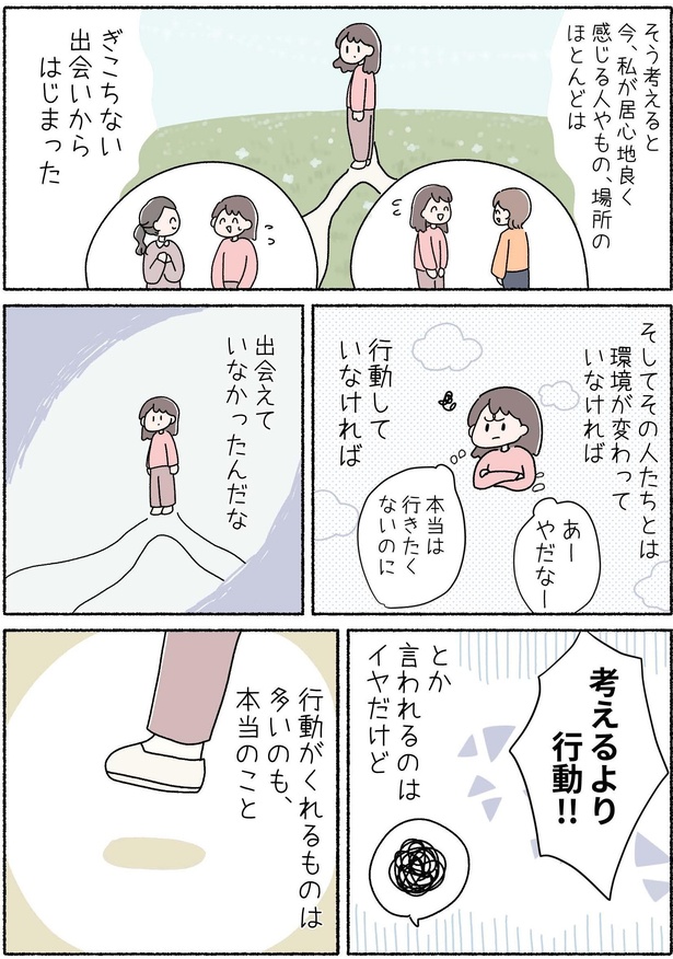 第11話「大人になって思うこと」P3