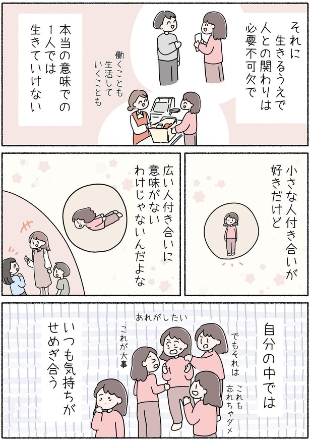 第11話「大人になって思うこと」P4