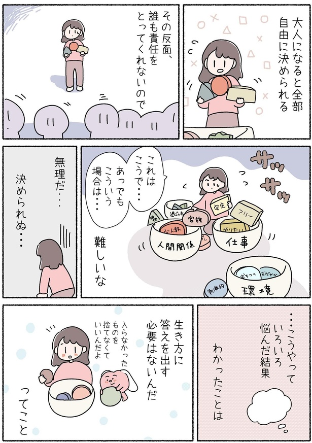 第11話「大人になって思うこと」P5