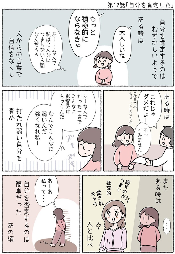 第12話「自分を肯定した」P1