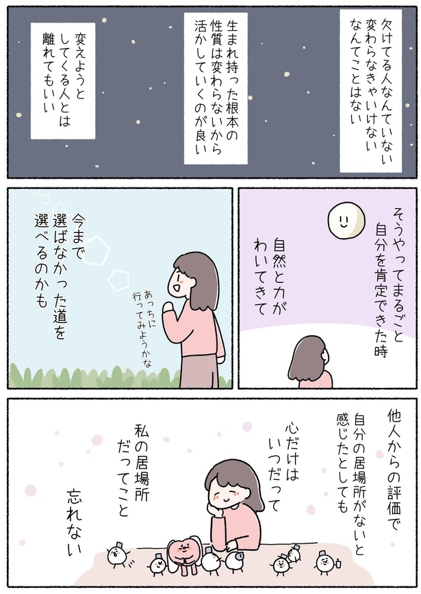 第12話「自分を肯定した」P6