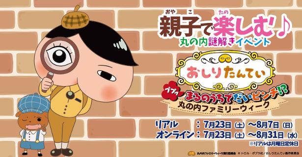 【写真】NHK E テレのアニメ「おしりたんてい」とコラボ！