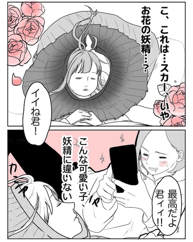 きっと妖精(5/5)