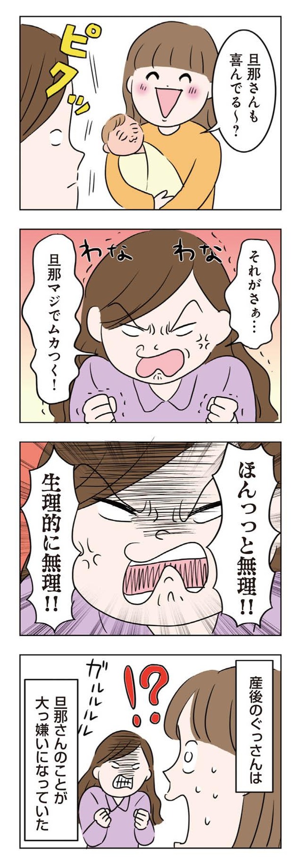妊婦　セックス 画像6/10＞【漫画】ラブラブ夫婦だった友人が出産後に豹変していて…？／二人目が欲しいけど セックス レスでも妊活できますか？(第2話)｜Fandomplus(ファンダムプラス)
