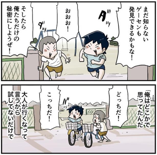 小学生の大冒険4