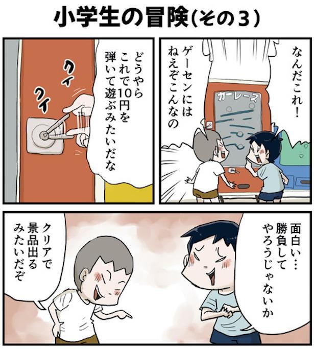 小学生の大冒険13