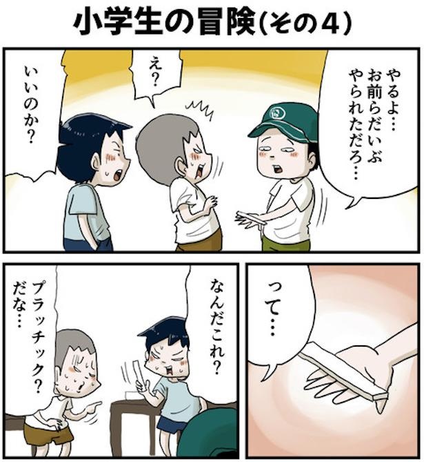 小学生の大冒険19