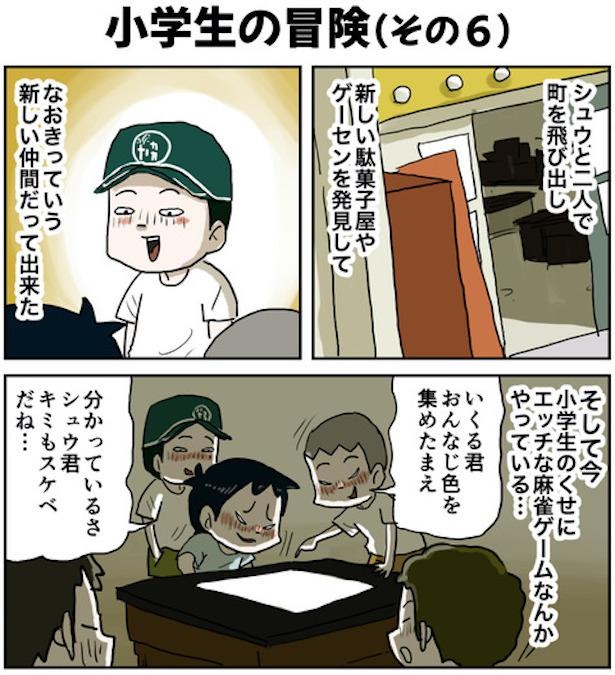 小学生の大冒険31