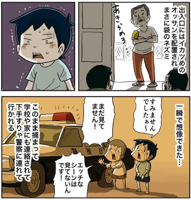 小学生の大冒険35