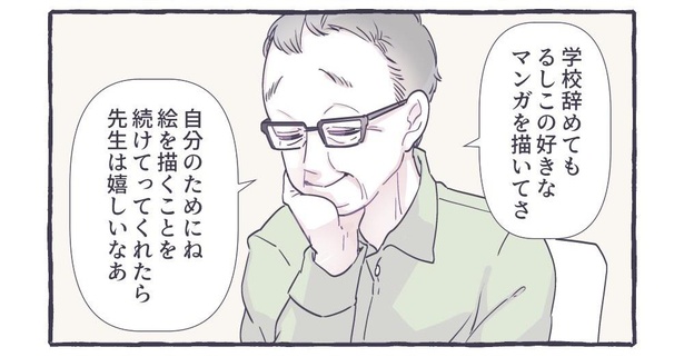 漫画が嫌いになりそう と専門学校を中退 恩師からの忘れられない言葉に ほろっと涙が と感動 1 2 ウォーカープラス