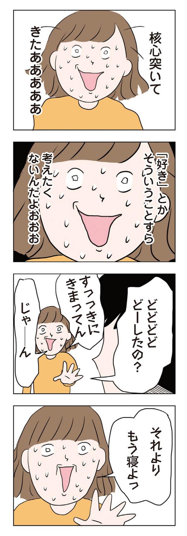 漫画】些細なことに激昂する毎日。喧嘩ばかりの夫婦関係に、ついに夫が限界を迎える⁉︎／二人目が欲しいけど セックス レスでも妊活できますか？(第8話)(3/3)｜ウォーカープラス