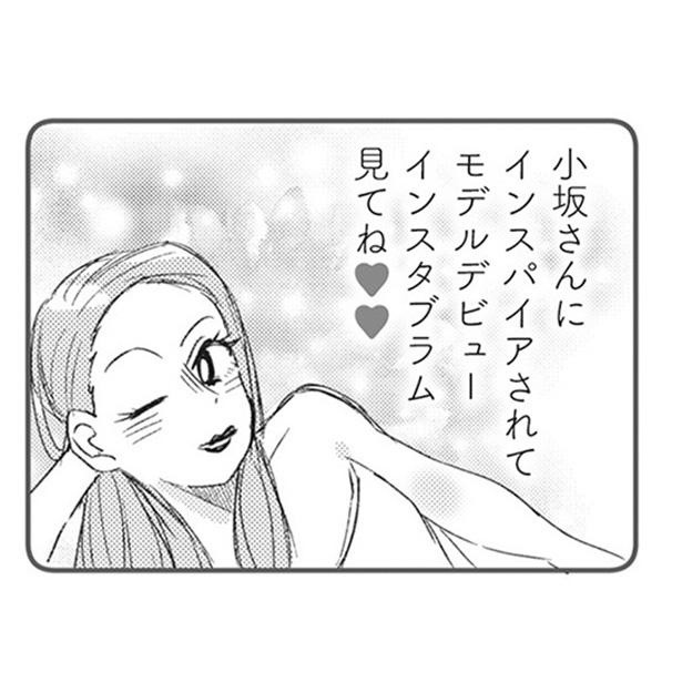 漫画 ついにインスタ デビューをしたママ友の円城寺さん 次々とセクシー写真がアップされていて マウンティングママ友が 全てを失った話 第7話 1 4 ウォーカープラス