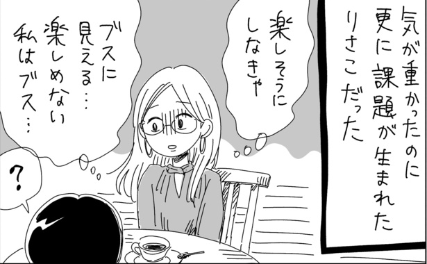 つまんなそうだとブス(4)