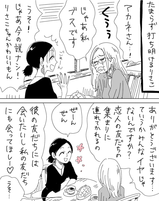 つまんなそうだとブス(5)