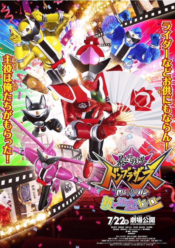 【写真】「暴太郎戦隊ドンブラザーズ」に出演中のヒーローたちの撮り下ろしカットや場面カット多数！